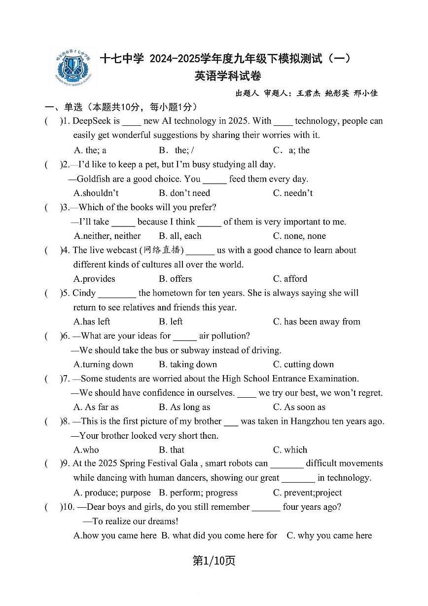 2025年哈尔滨市17中学中考校一模英语试卷和答案第1页