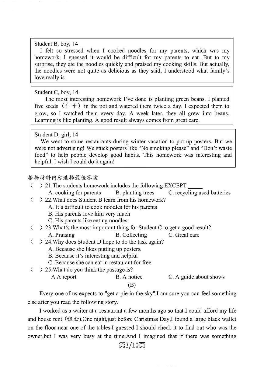 2025年哈尔滨市17中学中考校一模英语试卷和答案第3页