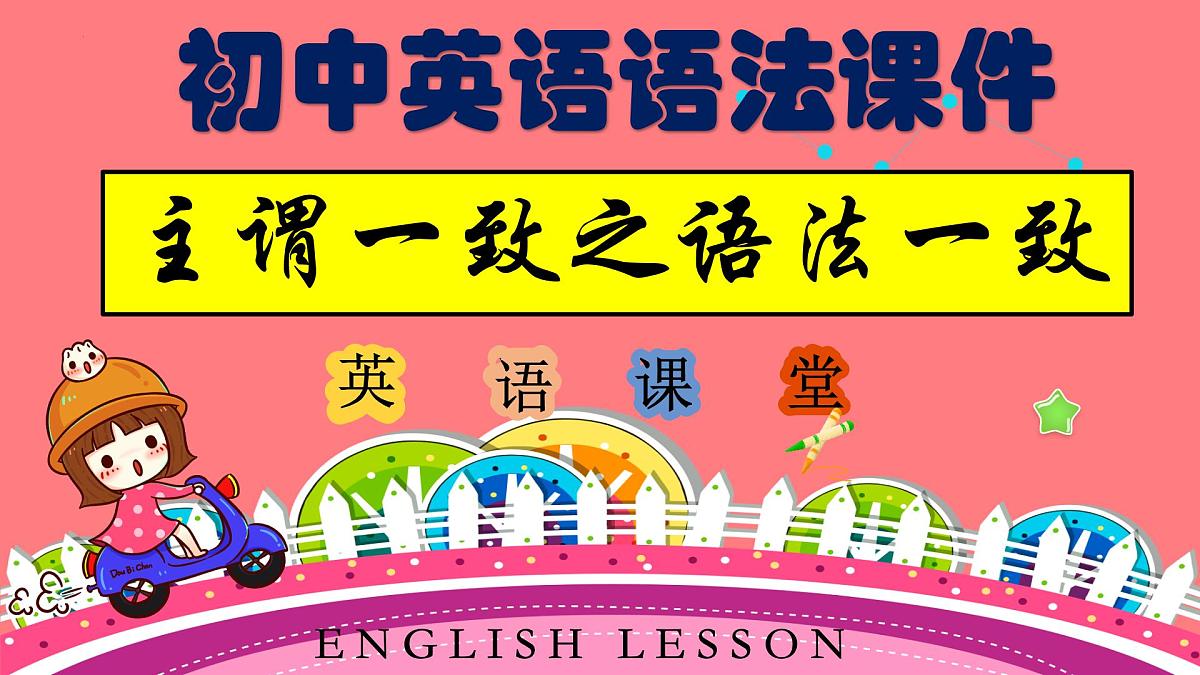 专题66 主谓一致之语法一致（精讲课件）-备战2025年中考英语语法复习全攻略（全国通用）第1页