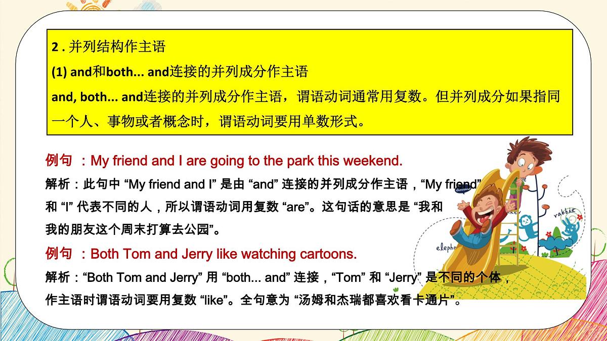 专题66 主谓一致之语法一致（精讲课件）-备战2025年中考英语语法复习全攻略（全国通用）第5页