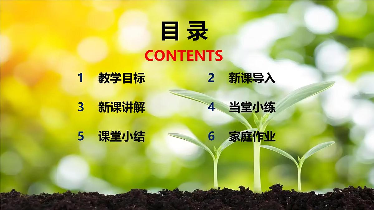Unit 8 Lesson1 Why are plants important 课件 2025学年七年级英语下册（冀教版2024）第2页