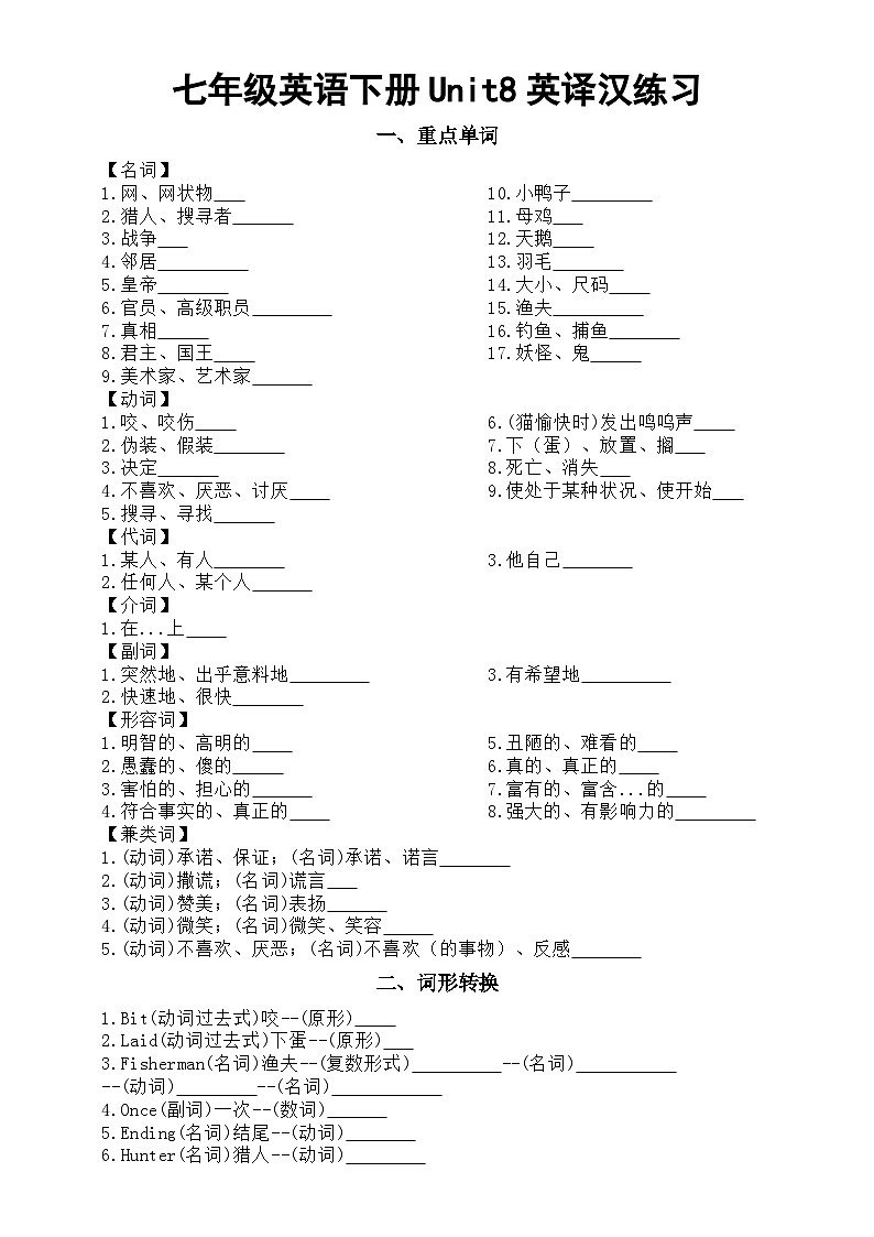 初中英语新人教版七年级下册Unit8英译汉练习（重点单词+词形转换+重点短语+重点句型）（附参考答案）第1页