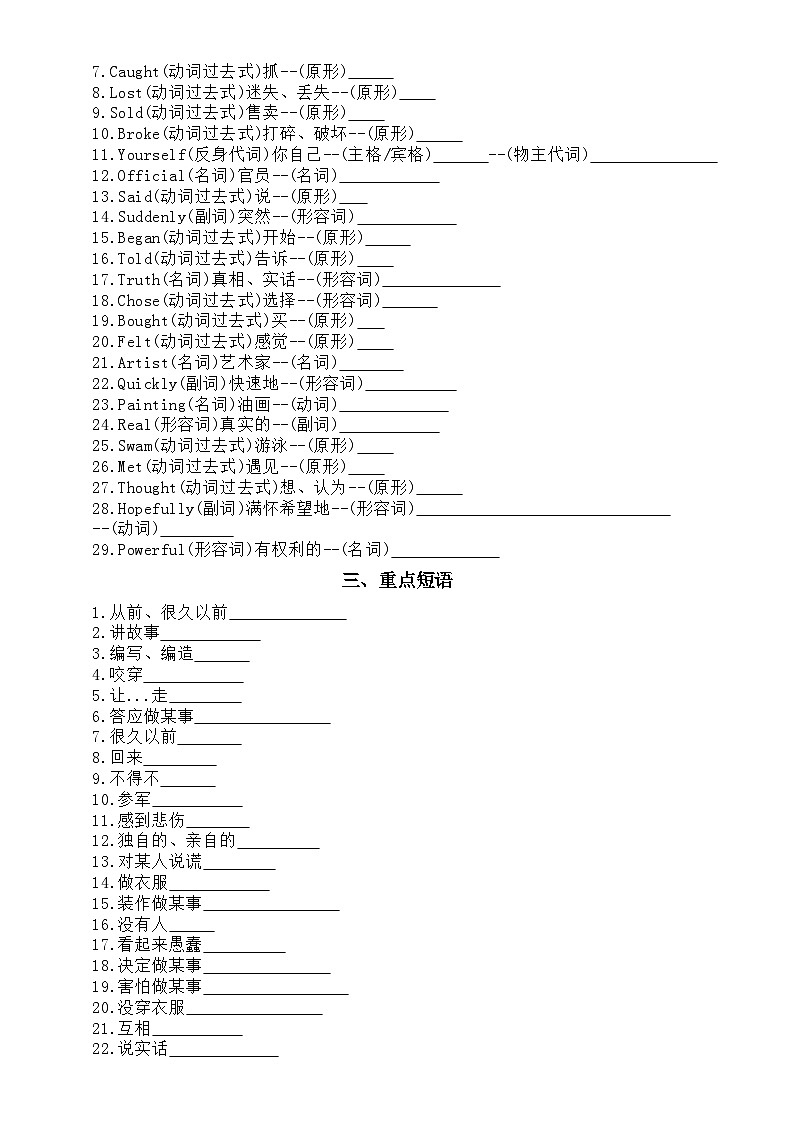 初中英语新人教版七年级下册Unit8英译汉练习（重点单词+词形转换+重点短语+重点句型）（附参考答案）第2页