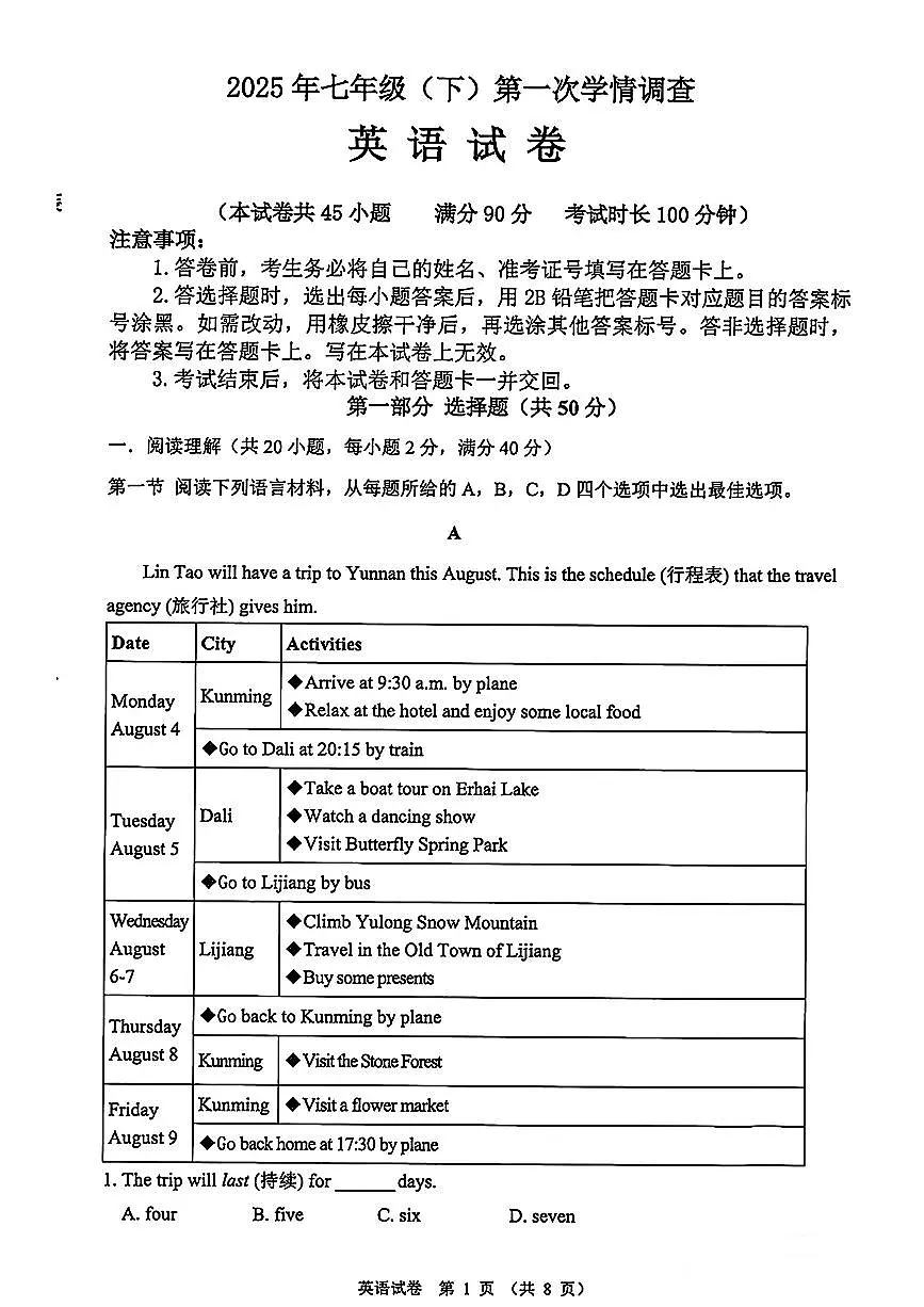 辽宁省大连市金州区2024-2025学年七年级下学期4月月考英语试题第1页