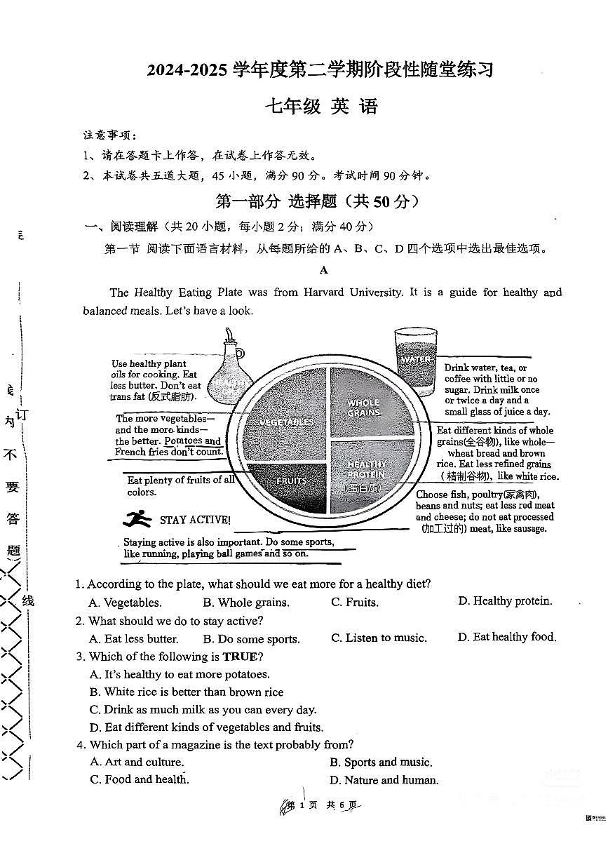 辽宁省大连市沙河口区2024-2025学年第二学期4月月考七年级英语试题（含答案）第1页