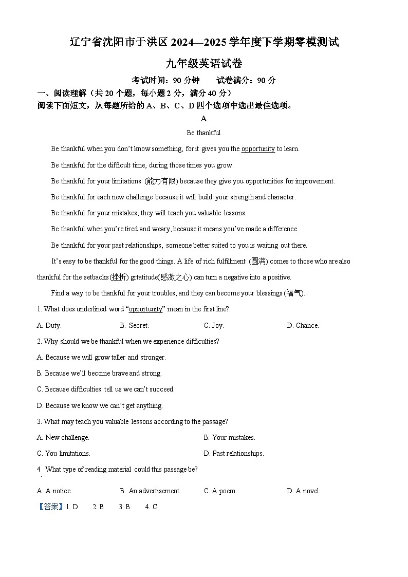 精品解析：2025年辽宁省沈阳市于洪区中考零模英语试题（解析版）第1页