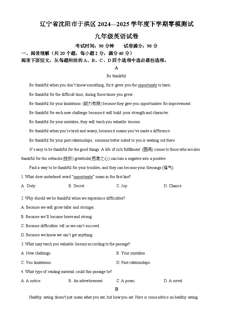 精品解析：2025年辽宁省沈阳市于洪区中考零模英语试题（原卷版）第1页
