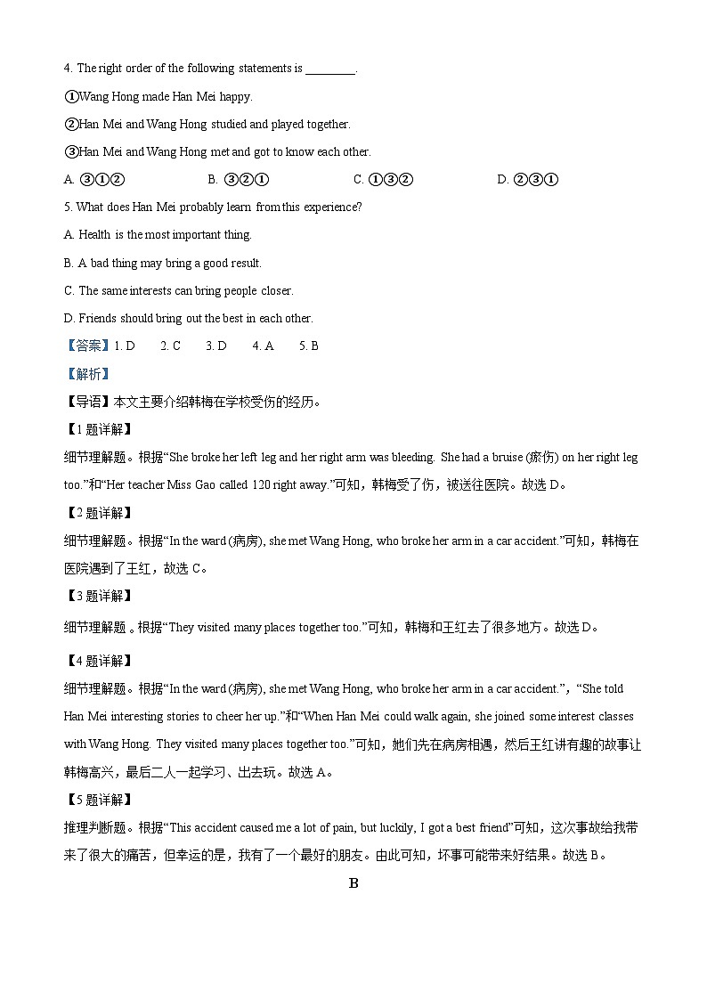 精品解析：2025年四川省绵阳市梓潼县九年级下学期模拟预测英语试题（解析版）第2页