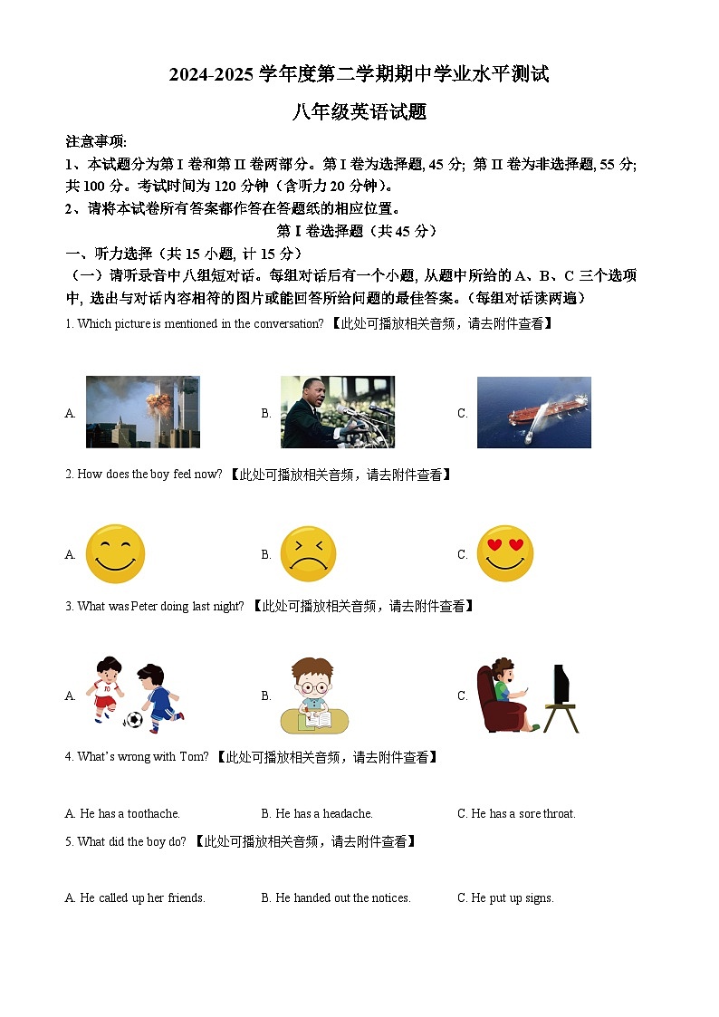 2024-2025学年八年级下学期期中测试英语试题（含听力）（原卷版）第1页