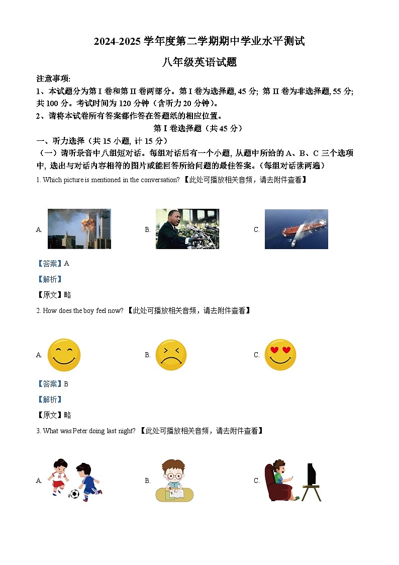 2024-2025学年八年级下学期期中测试英语试题（含听力）（解析版）第1页