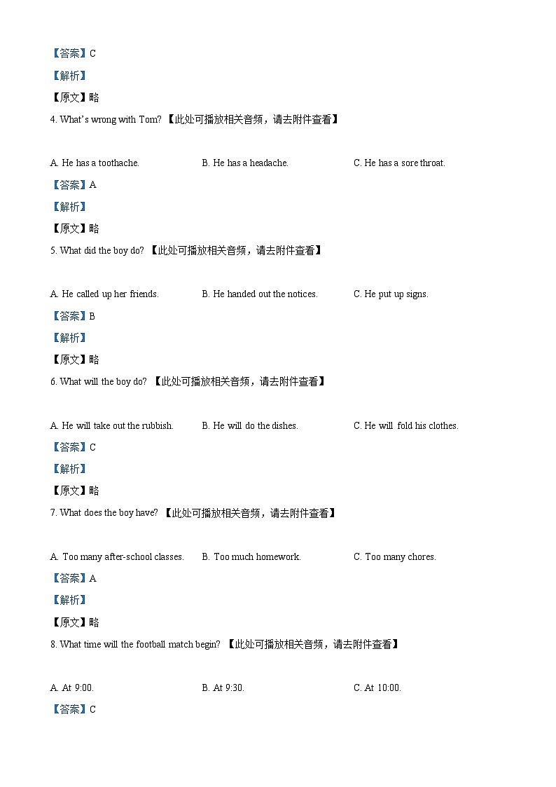 2024-2025学年八年级下学期期中测试英语试题（含听力）（解析版）第2页
