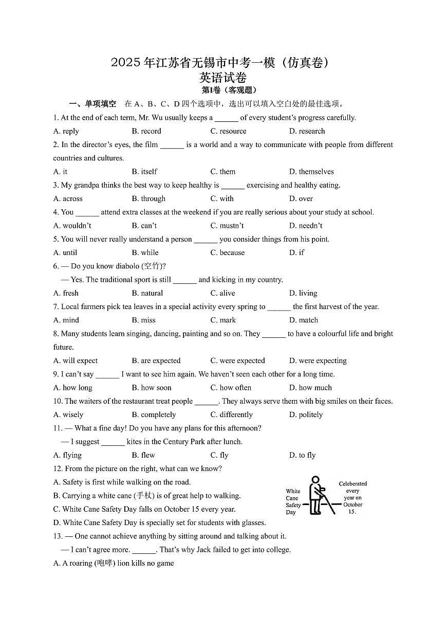 2025年江苏省无锡市英语中考一模（仿真卷）第1页
