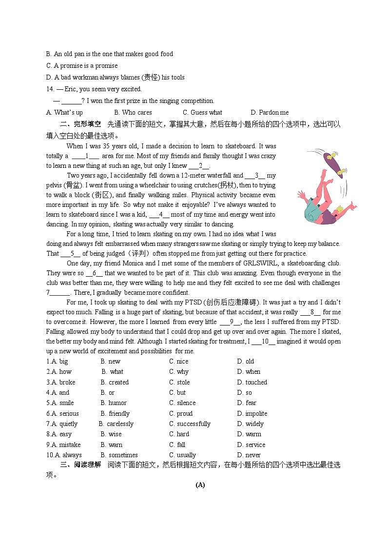 2025年江苏省无锡市英语中考一模（仿真卷）第2页