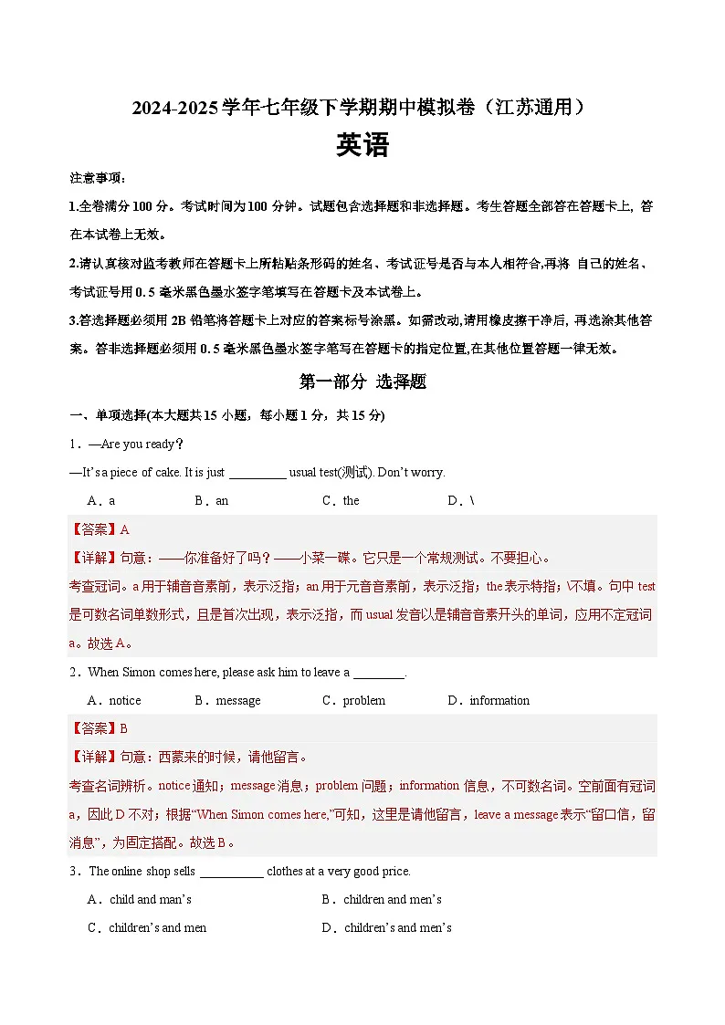 七年级英语下学期期中模拟卷（江苏通用）（解析版）第1页