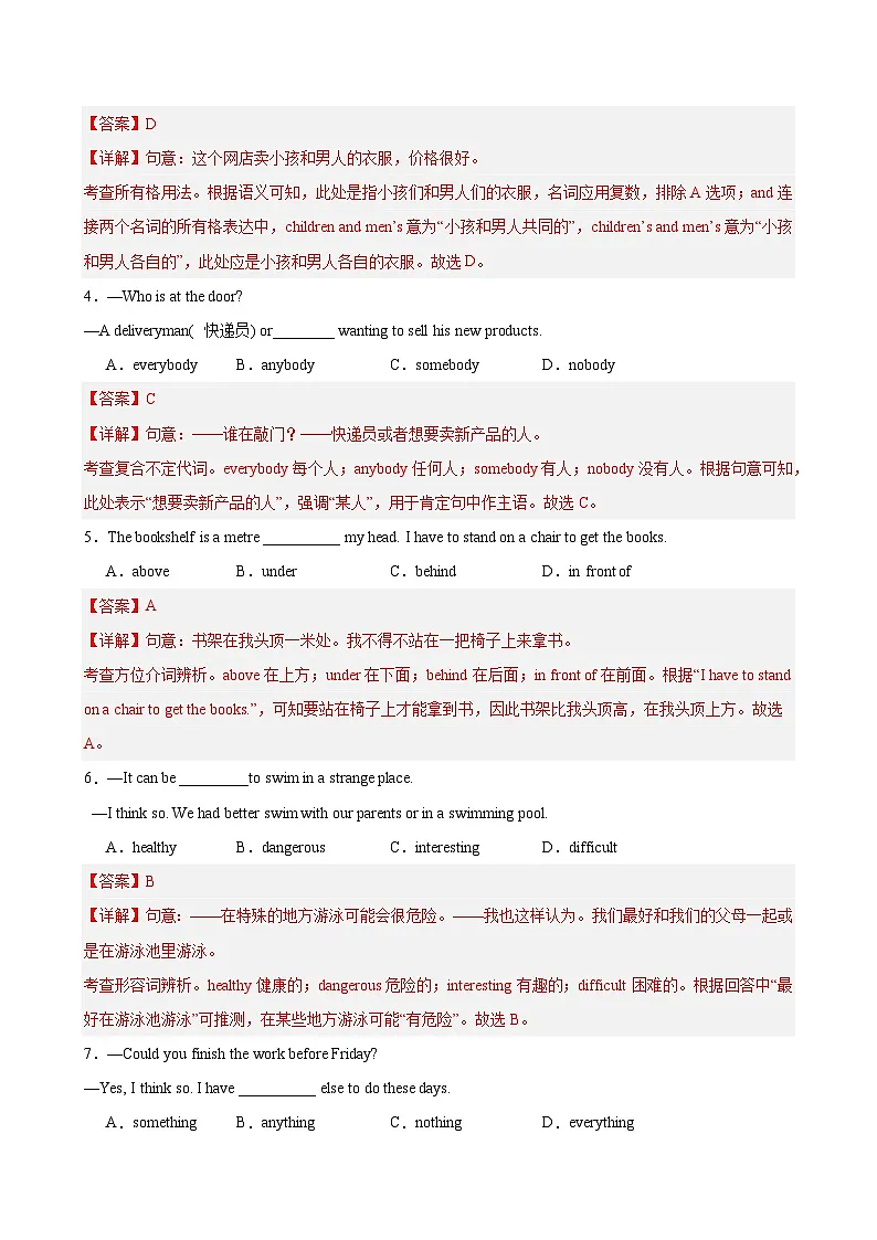 七年级英语下学期期中模拟卷（江苏通用）（解析版）第2页