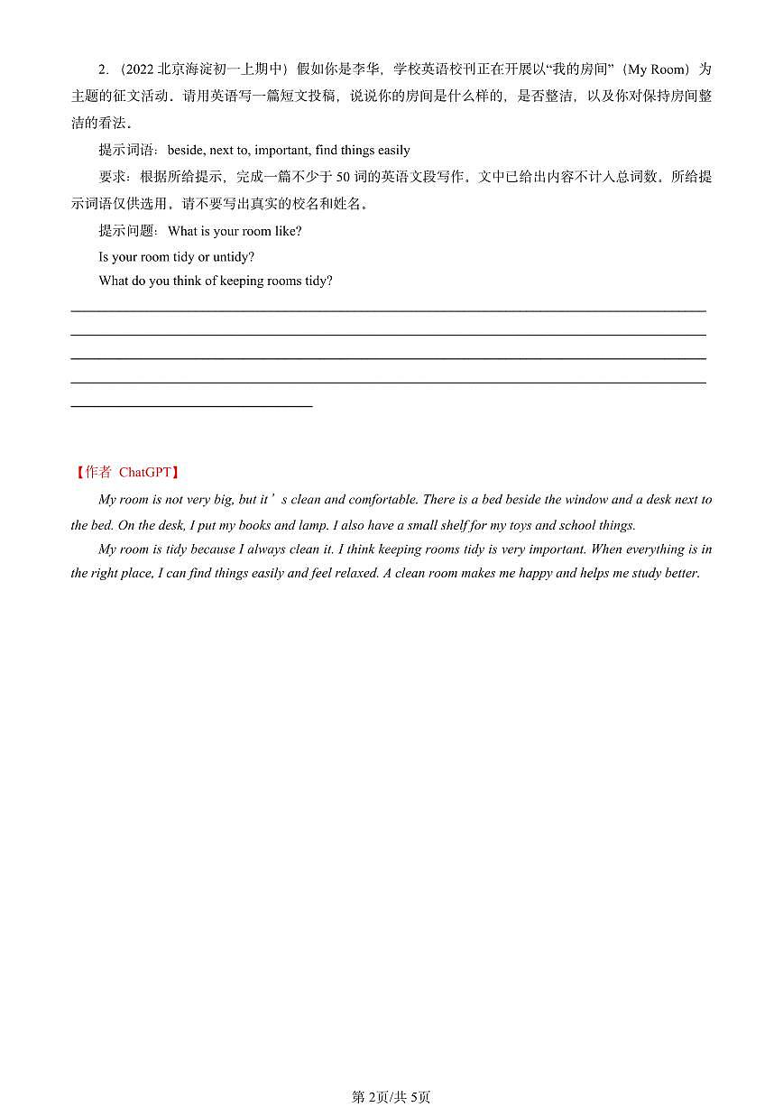 2022-2024北京重点校初一（上）期中真题英语汇编：话题作文【ChatGPT版】第2页