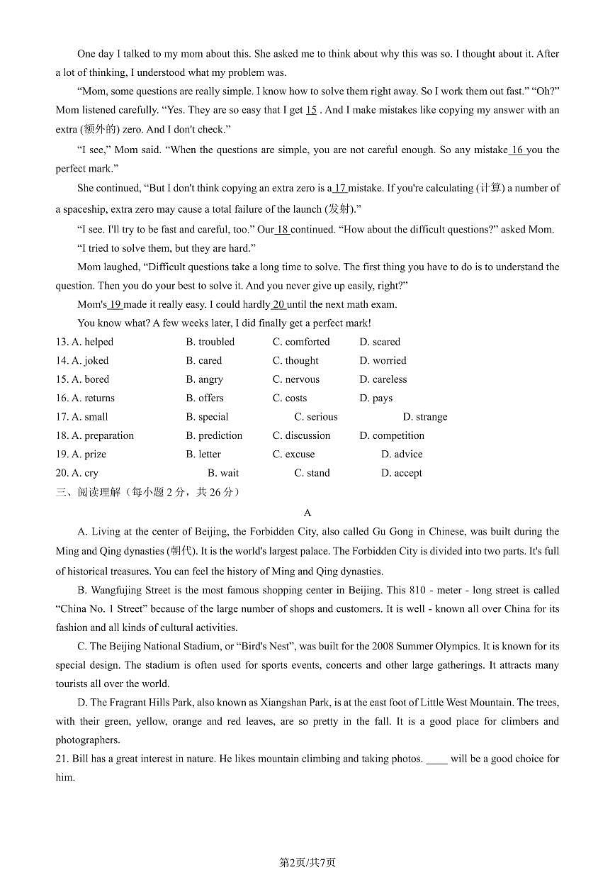 2025北京陈经纶中学初二下学期3月月考英语试卷（教师版）第2页