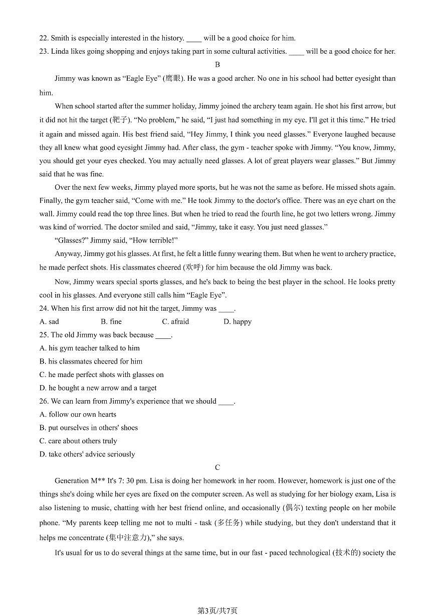 2025北京陈经纶中学初二下学期3月月考英语试卷（教师版）第3页