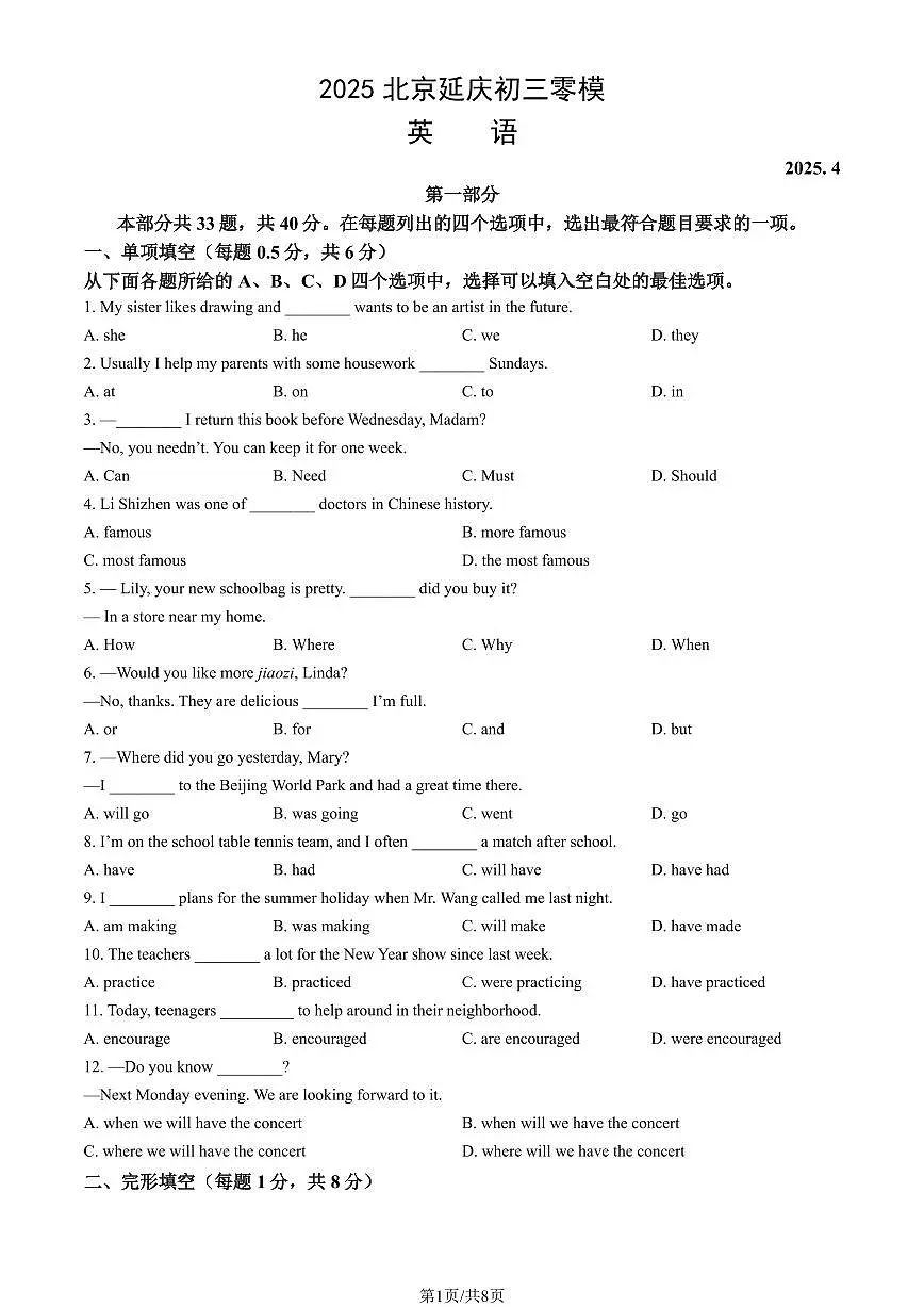 2025北京延庆初三零模[中考模拟]英语试卷（教师版）第1页