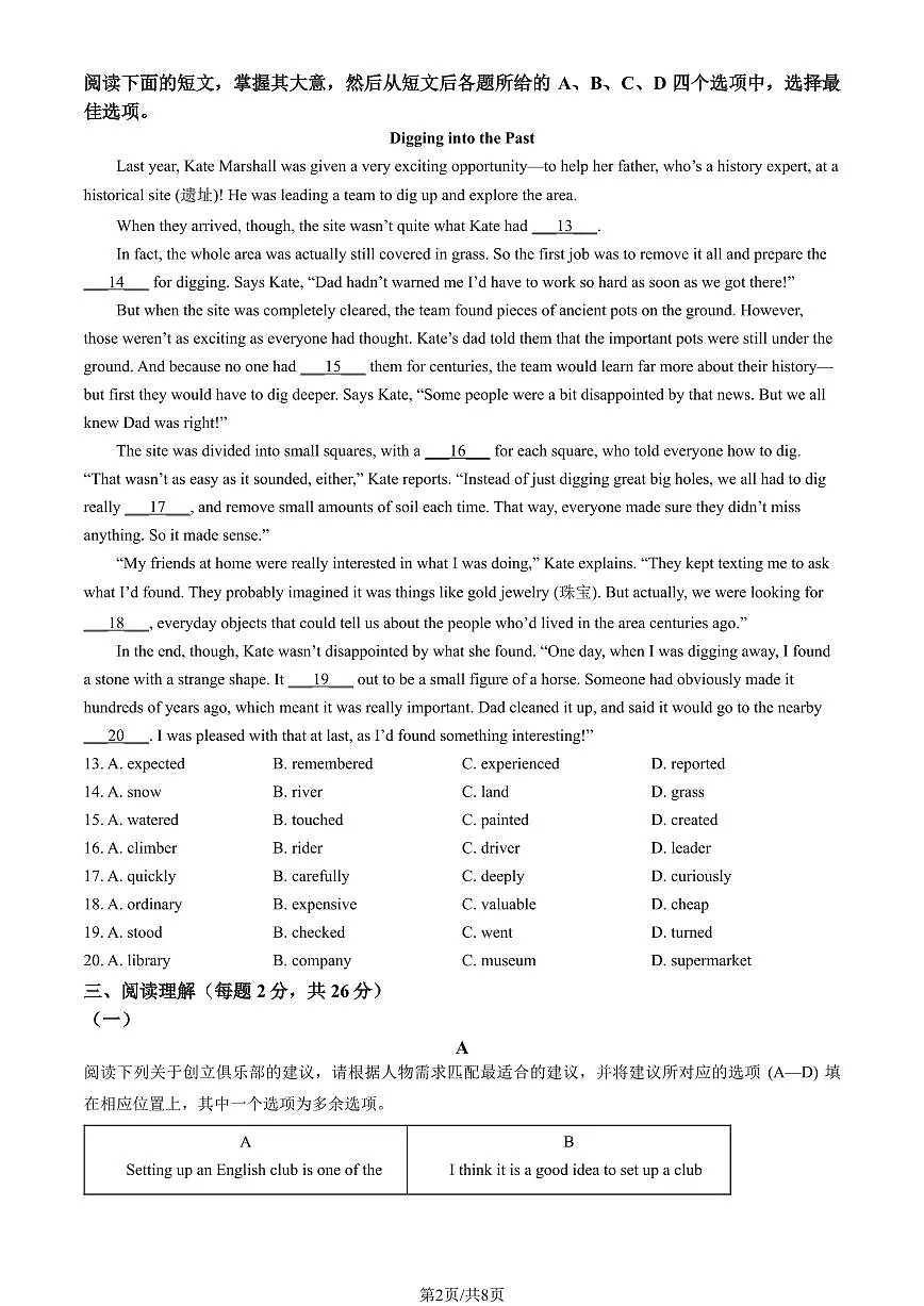 2025北京延庆初三零模[中考模拟]英语试卷（教师版）第2页