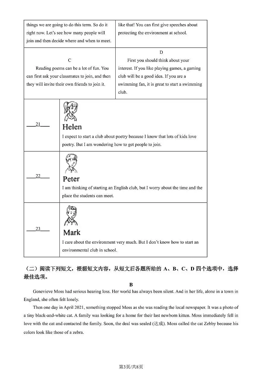 2025北京延庆初三零模[中考模拟]英语试卷（教师版）第3页