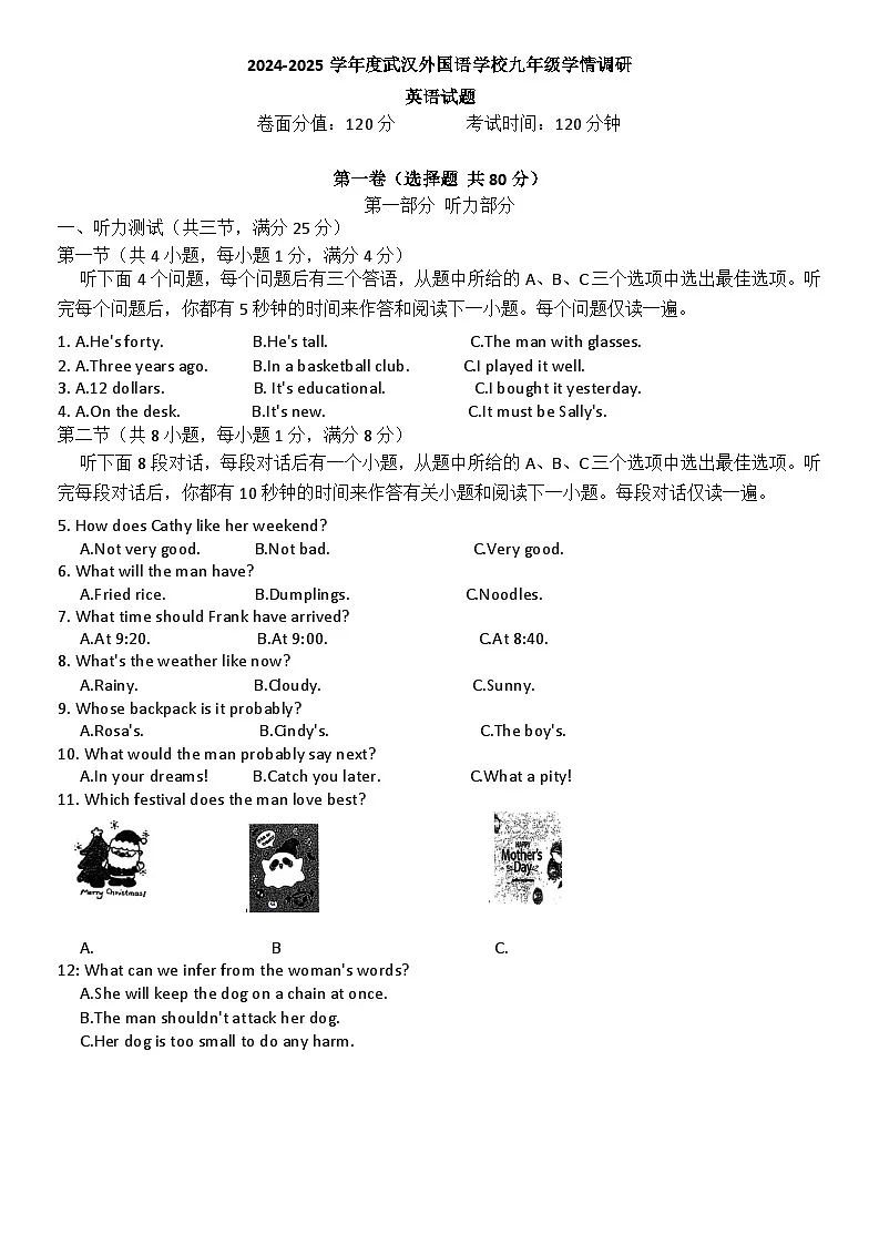 湖北省武汉外国语学校2024-2025学年九年级下学期3月月考英语试题+第1页
