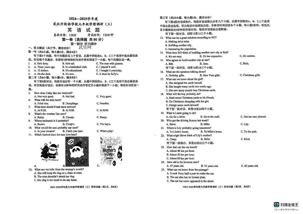 湖北省武汉外国语学校2024-2025学年下学期3月考九年级英语试题第1页