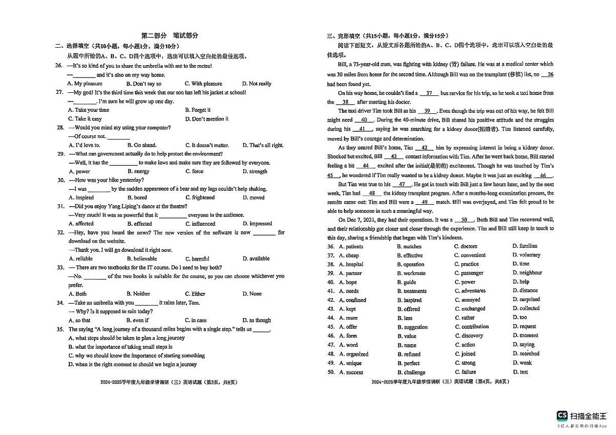湖北省武汉外国语学校2024-2025学年下学期3月考九年级英语试题第2页
