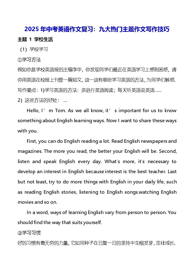 2025年中考英语作文复习：九大热门主题作文写作技巧 学案第1页