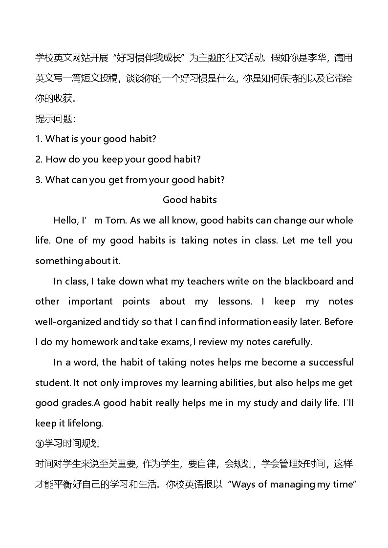 2025年中考英语作文复习：九大热门主题作文写作技巧 学案第2页