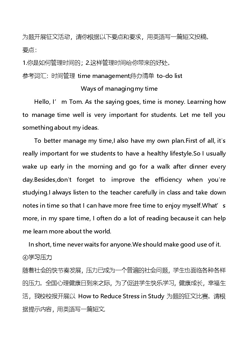 2025年中考英语作文复习：九大热门主题作文写作技巧 学案第3页