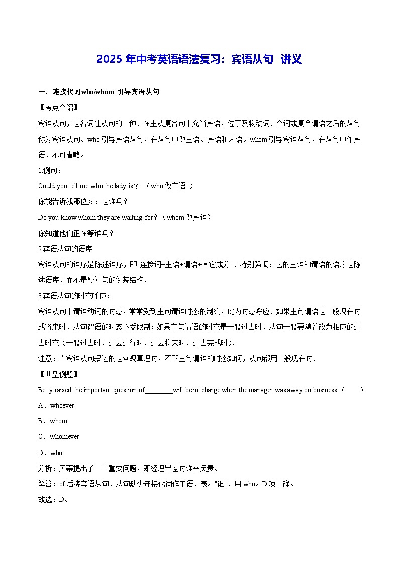 2025年中考英语语法复习：宾语从句 讲义（含练习题及答案）第1页