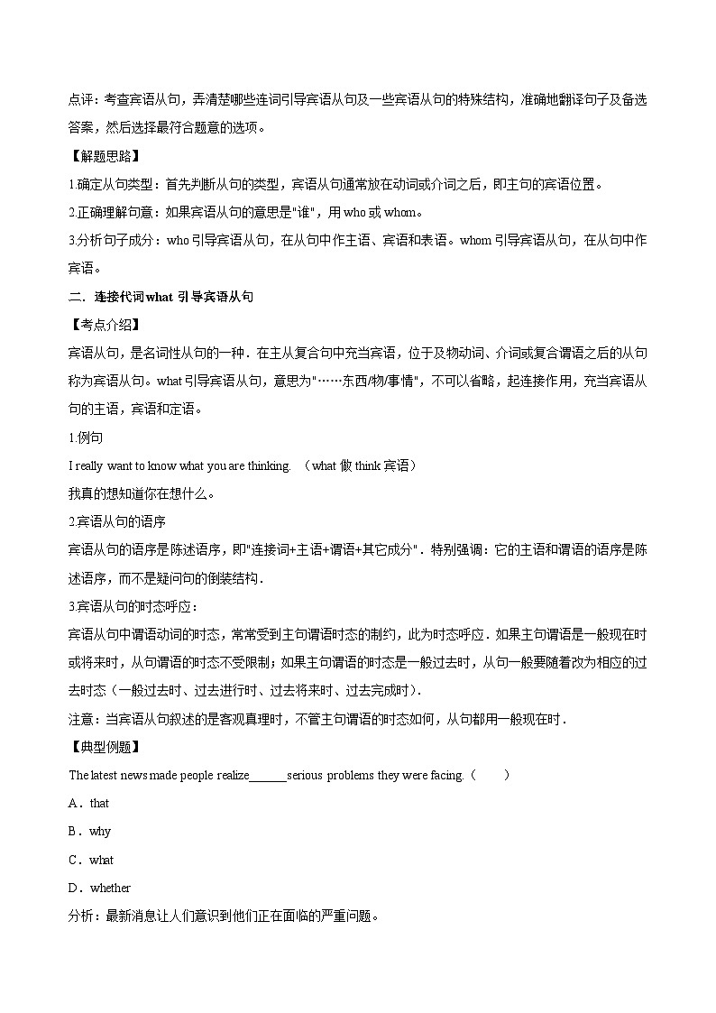 2025年中考英语语法复习：宾语从句 讲义（含练习题及答案）第2页