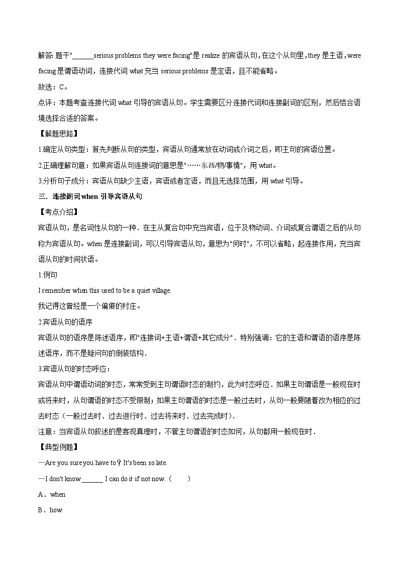 2025年中考英语语法复习：宾语从句 讲义（含练习题及答案）第3页