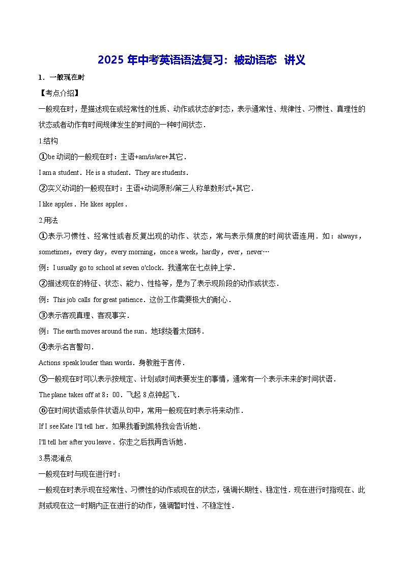 2025年中考英语语法复习：被动语态 讲义（含练习题及答案）第1页