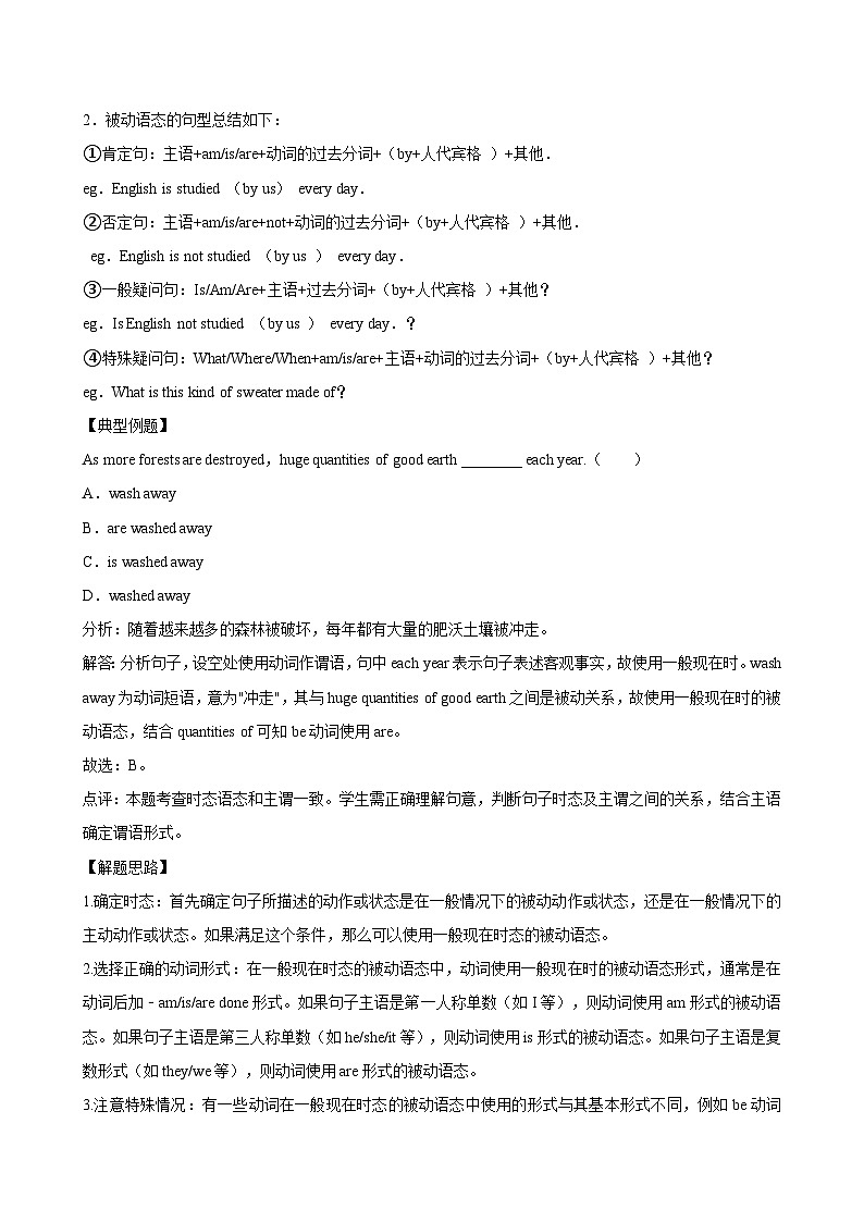 2025年中考英语语法复习：被动语态 讲义（含练习题及答案）第3页
