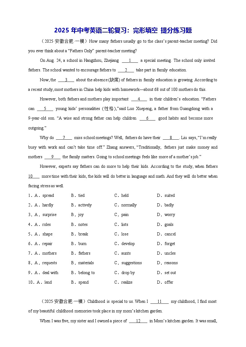 2025年中考英语二轮复习：完形填空 提分练习题（含答案解析）第1页