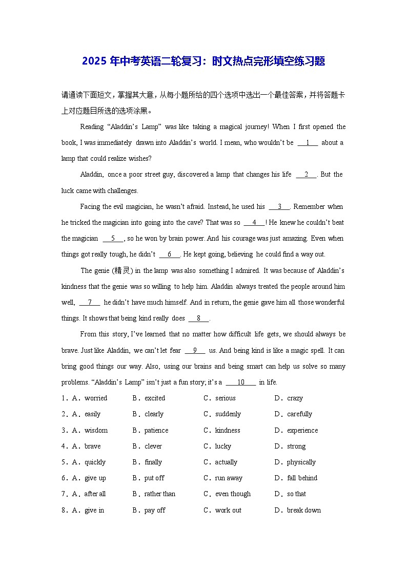 2025年中考英语二轮复习：时文热点完形填空练习题（含答案解析）第1页