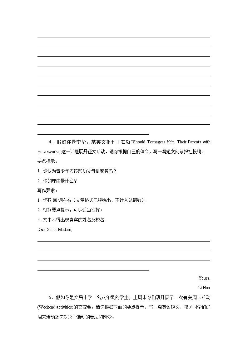 人教版（2024）七年级下册英语期中复习：书面表达12篇考点突破练习题（含答案、范文）第3页