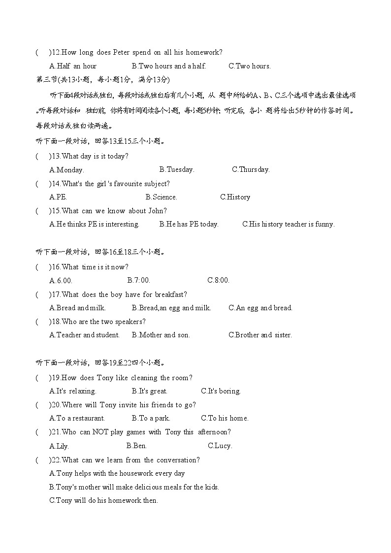 人教版（2024）七年级下册英语Unit 6综合检测试卷（含答案）第2页