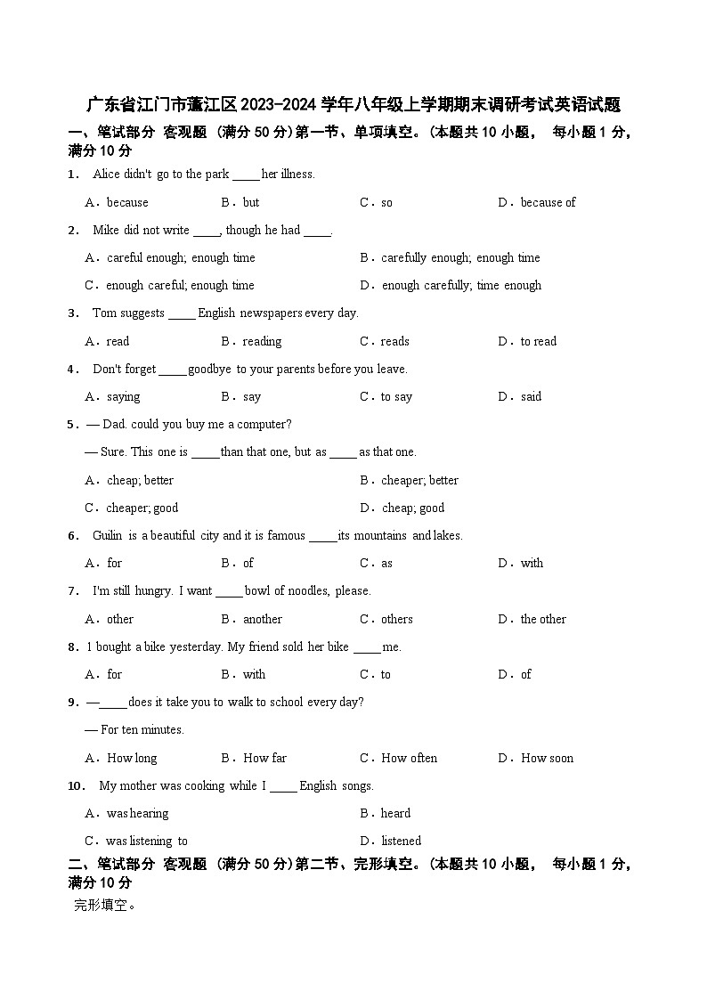 广东省江门市蓬江区2023-2024学年八年级上学期期末调研考试英语试题第1页