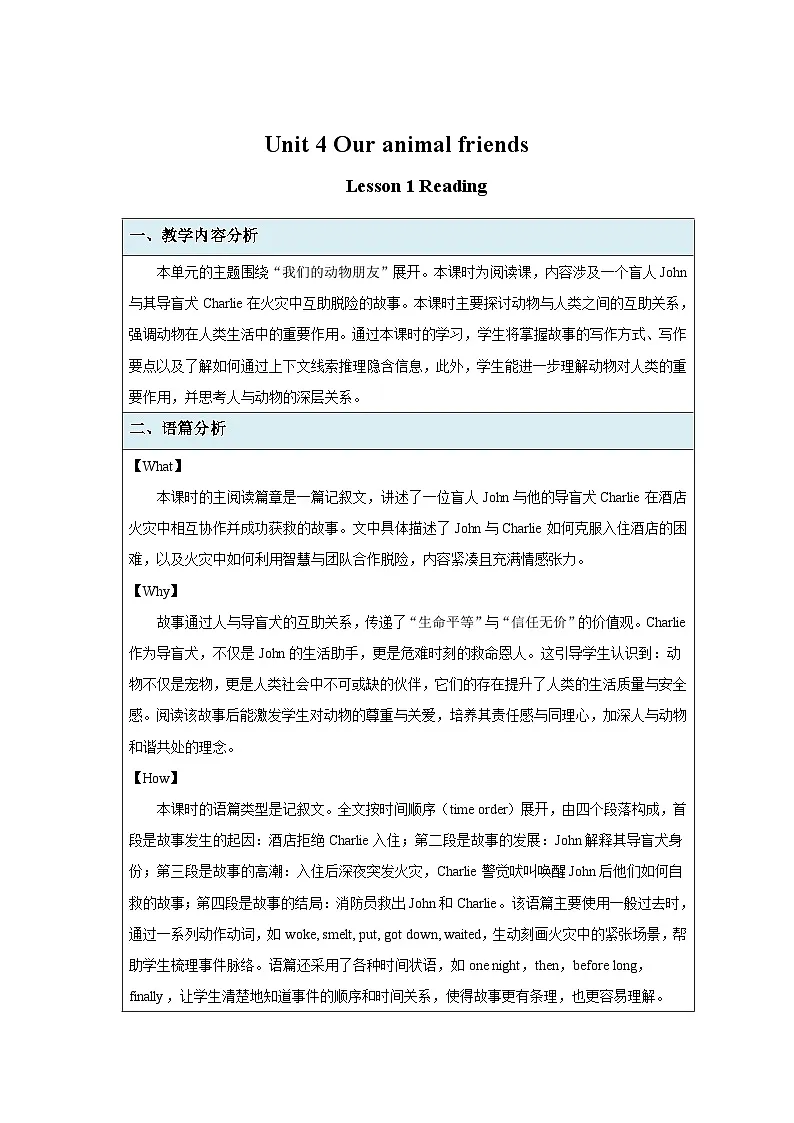 Unit 4 Our animal friends Lesson 1 Reading 教案 英语沪教版（2024）七年级下册第1页