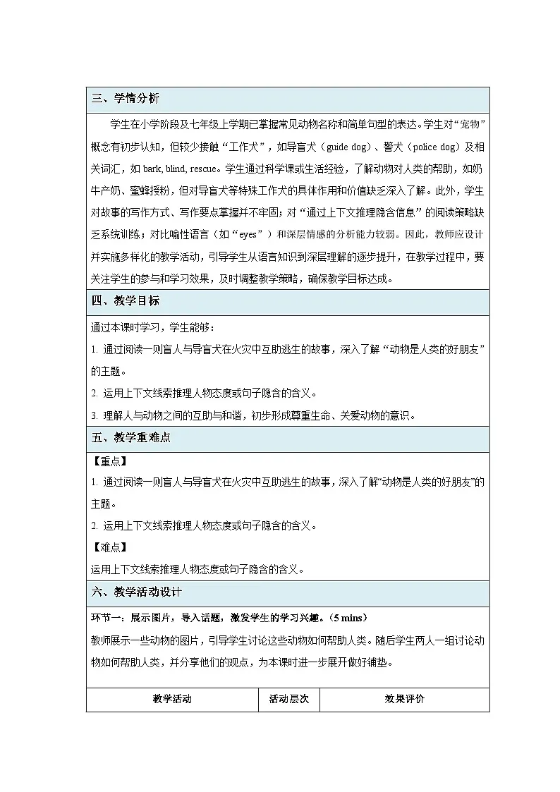 Unit 4 Our animal friends Lesson 1 Reading 教案 英语沪教版（2024）七年级下册第2页