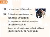 Unit 4 Our animal friends單元復(fù)習(xí) 課件 英語(yǔ)滬教版（2024）七年級(jí)下冊(cè)
