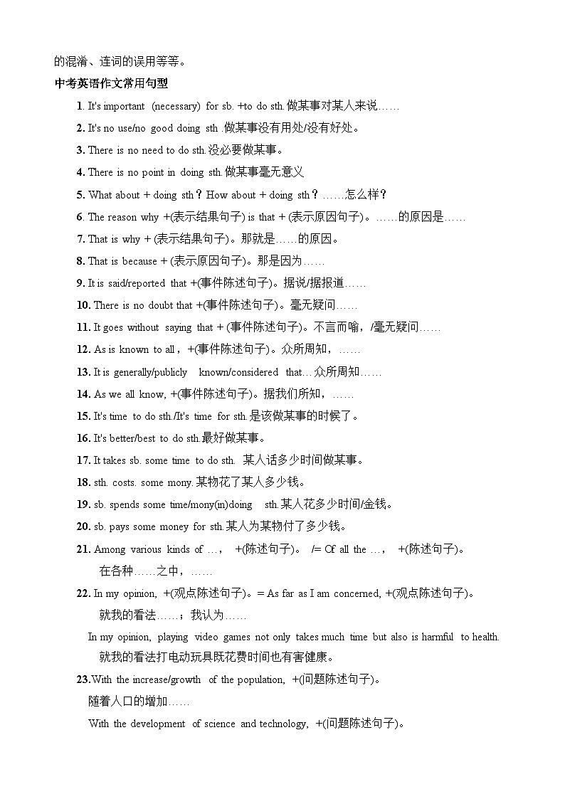 2025年中考英语书面表达押题25篇作文写作技巧+范文 学案第2页