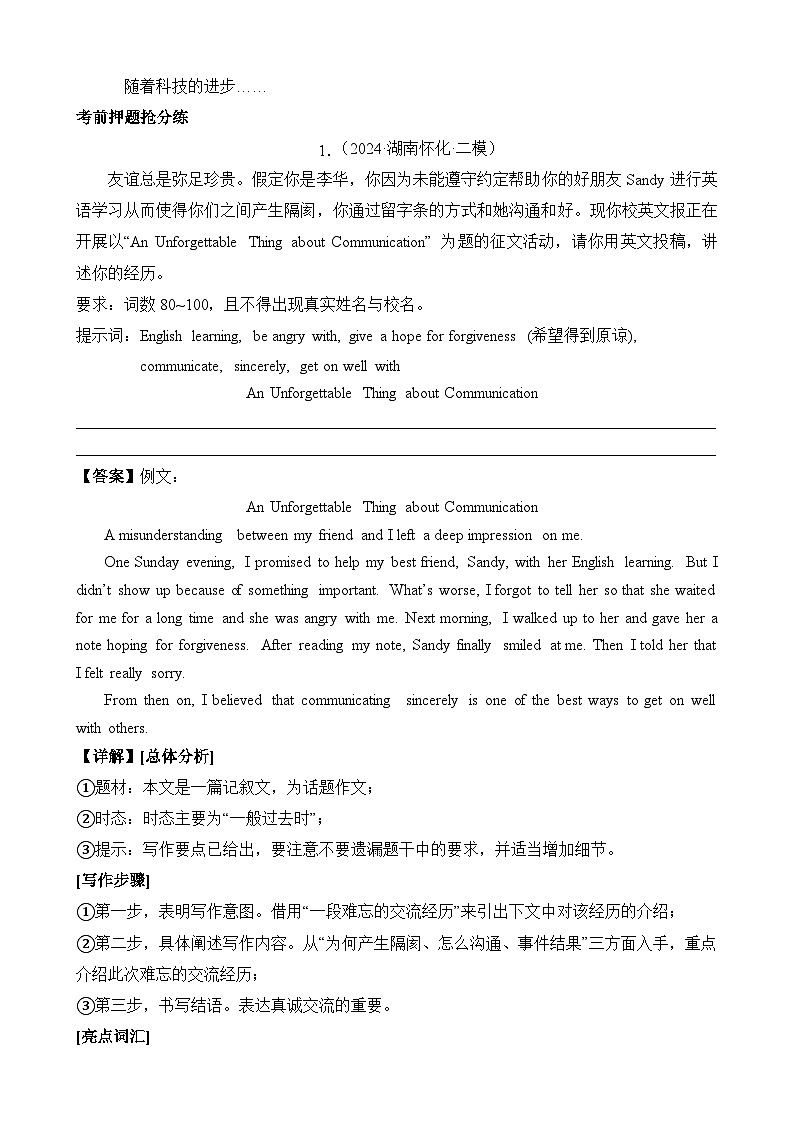 2025年中考英语书面表达押题25篇作文写作技巧+范文 学案第3页