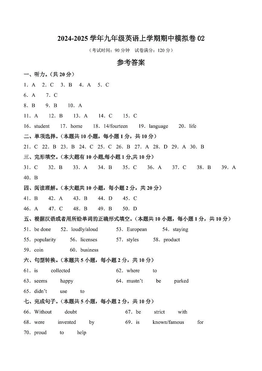 九年级英语期中模拟卷（参考答案）（人教版）第1页