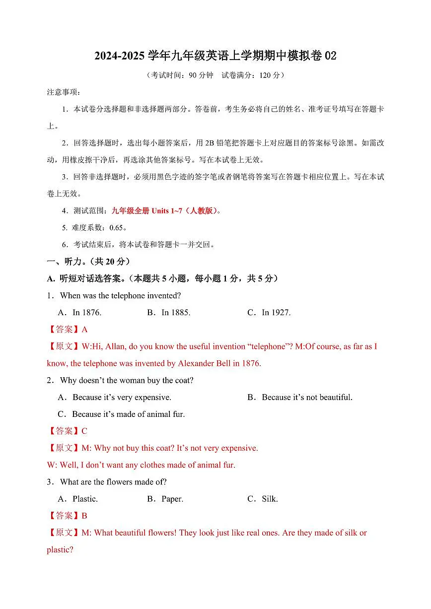 九年级英语期中模拟卷（全解全析）（人教版）第1页