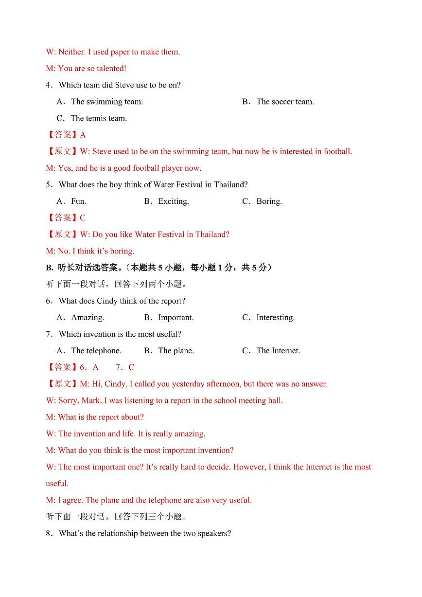 九年级英语期中模拟卷（全解全析）（人教版）第2页