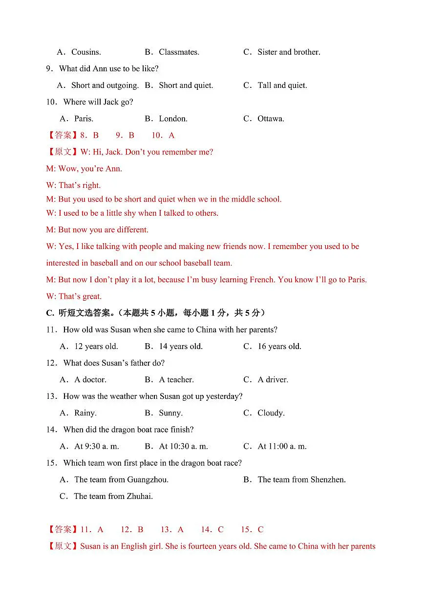 九年级英语期中模拟卷（全解全析）（人教版）第3页